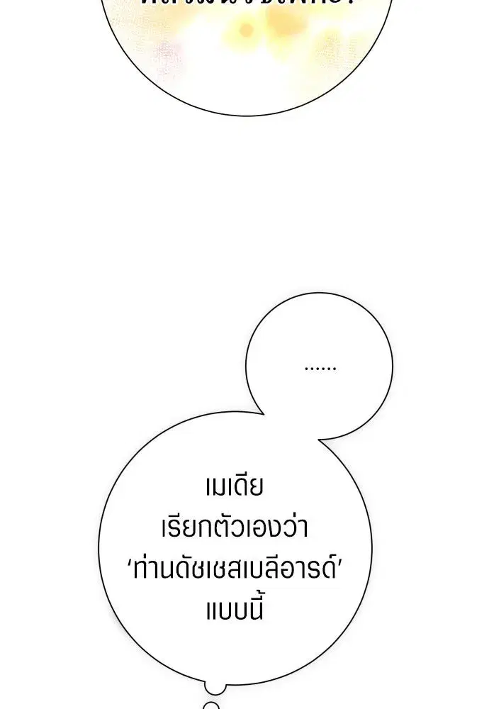 Your Throne ตอนที่ 174 หน้า 56