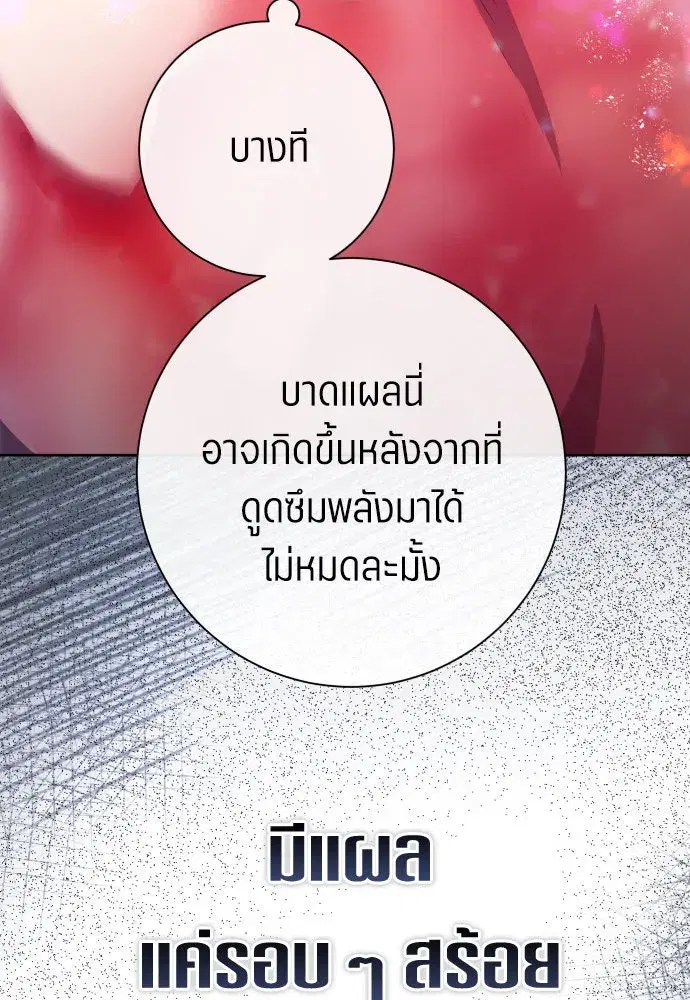 Your Throne ตอนที่ 182 หน้า 79