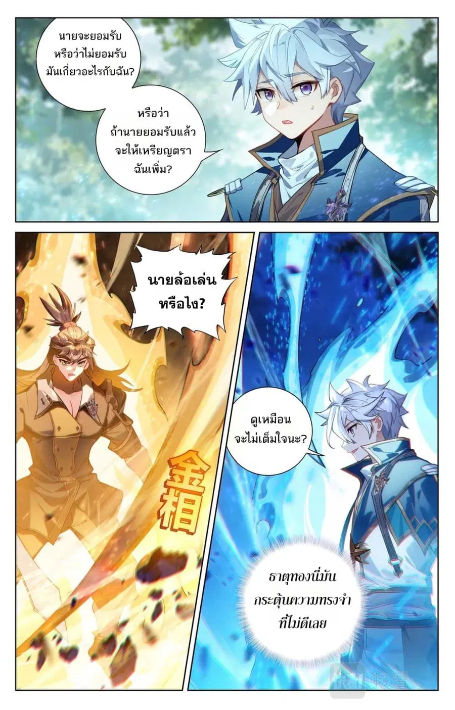 Absolute Resonance ตอนที่ 99 หน้า 9