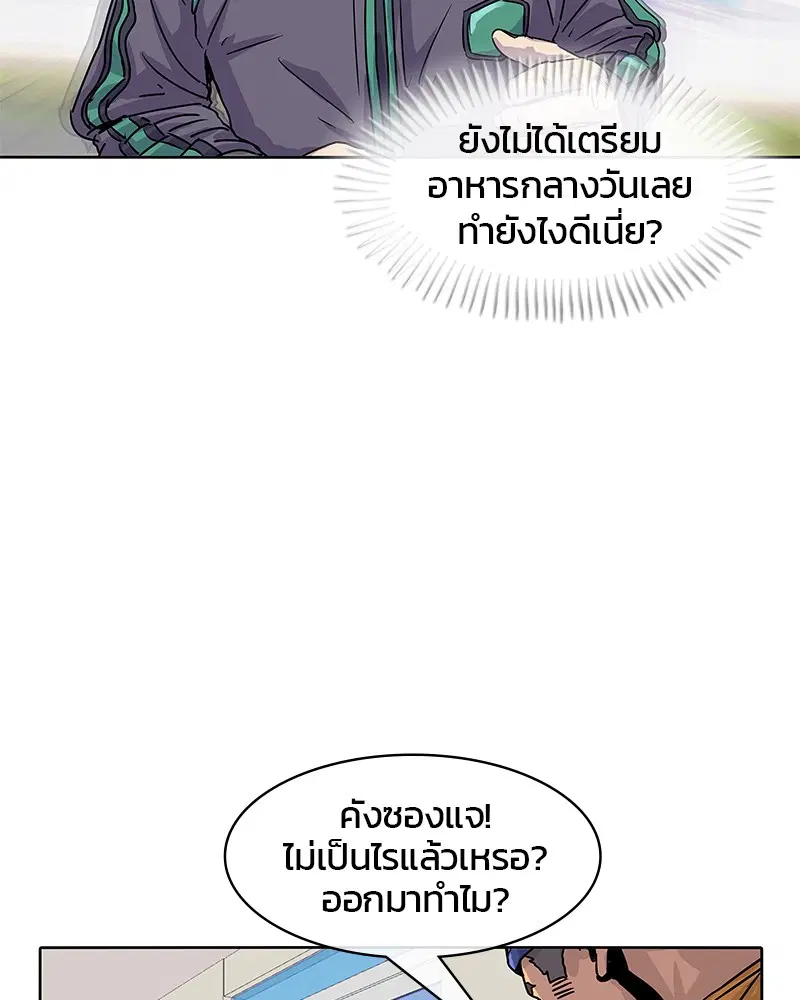 Kitchen Soldier ตอนที่ 20 หน้า 46