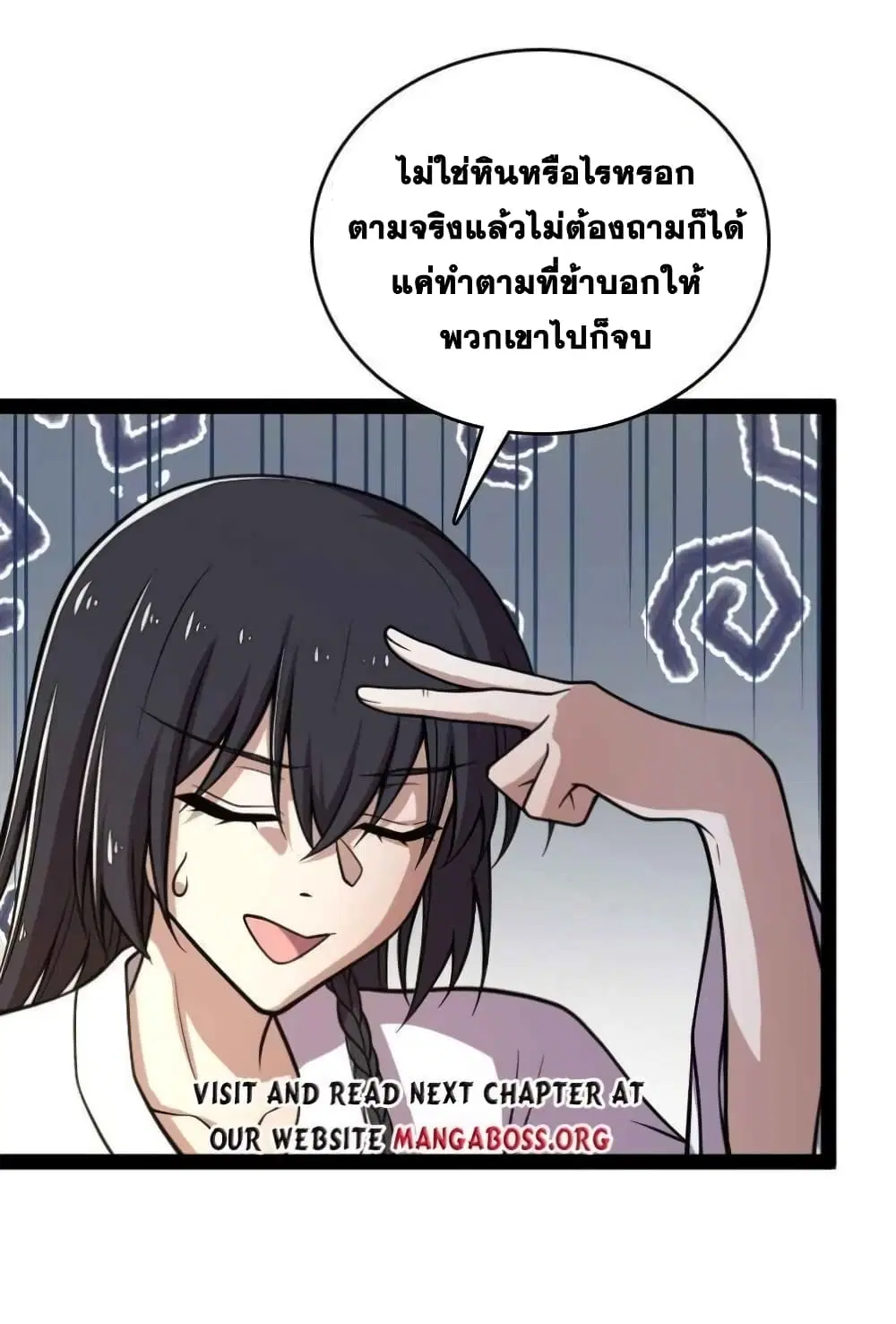 The Martial Emperor’s Life After Seclusion ตอนที่ 138 หน้า 19