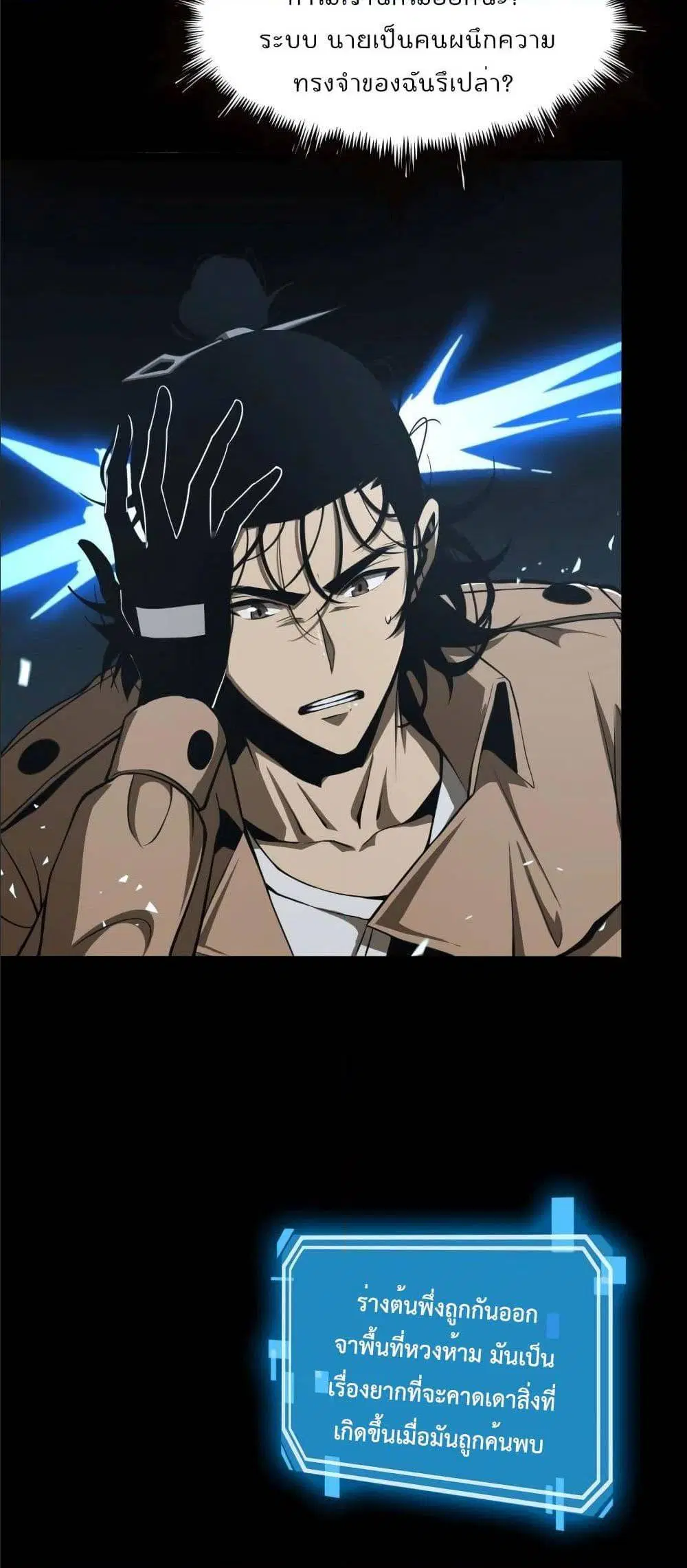 World’s Apocalypse Online ตอนที่ 5 หน้า 46