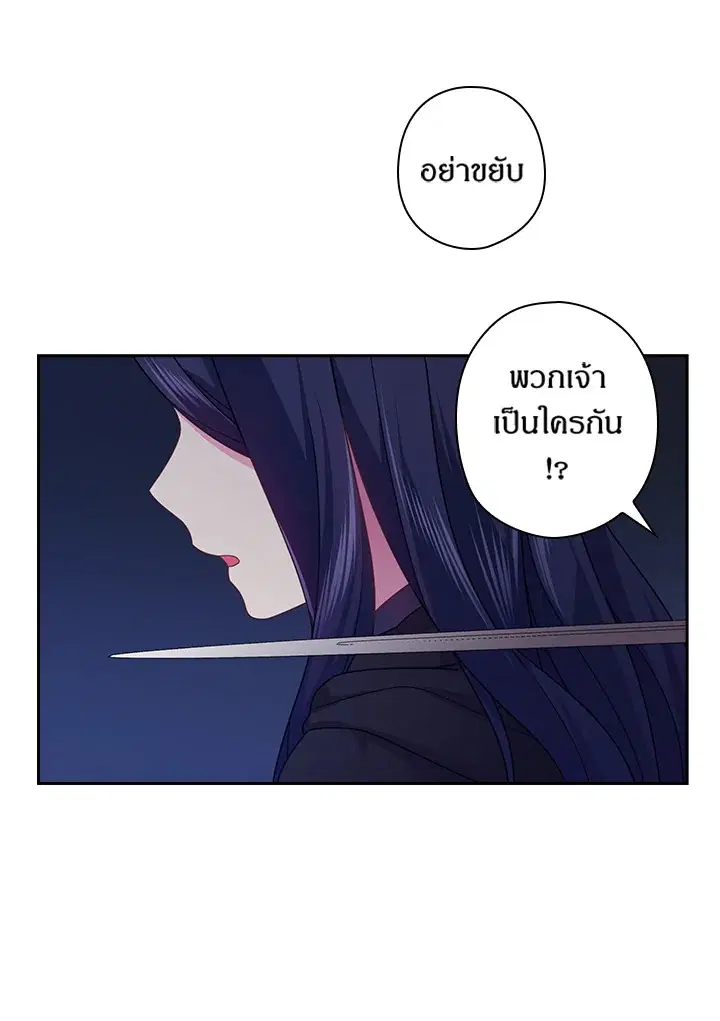 Satan’s Bride ตอนที่ 106 หน้า 20
