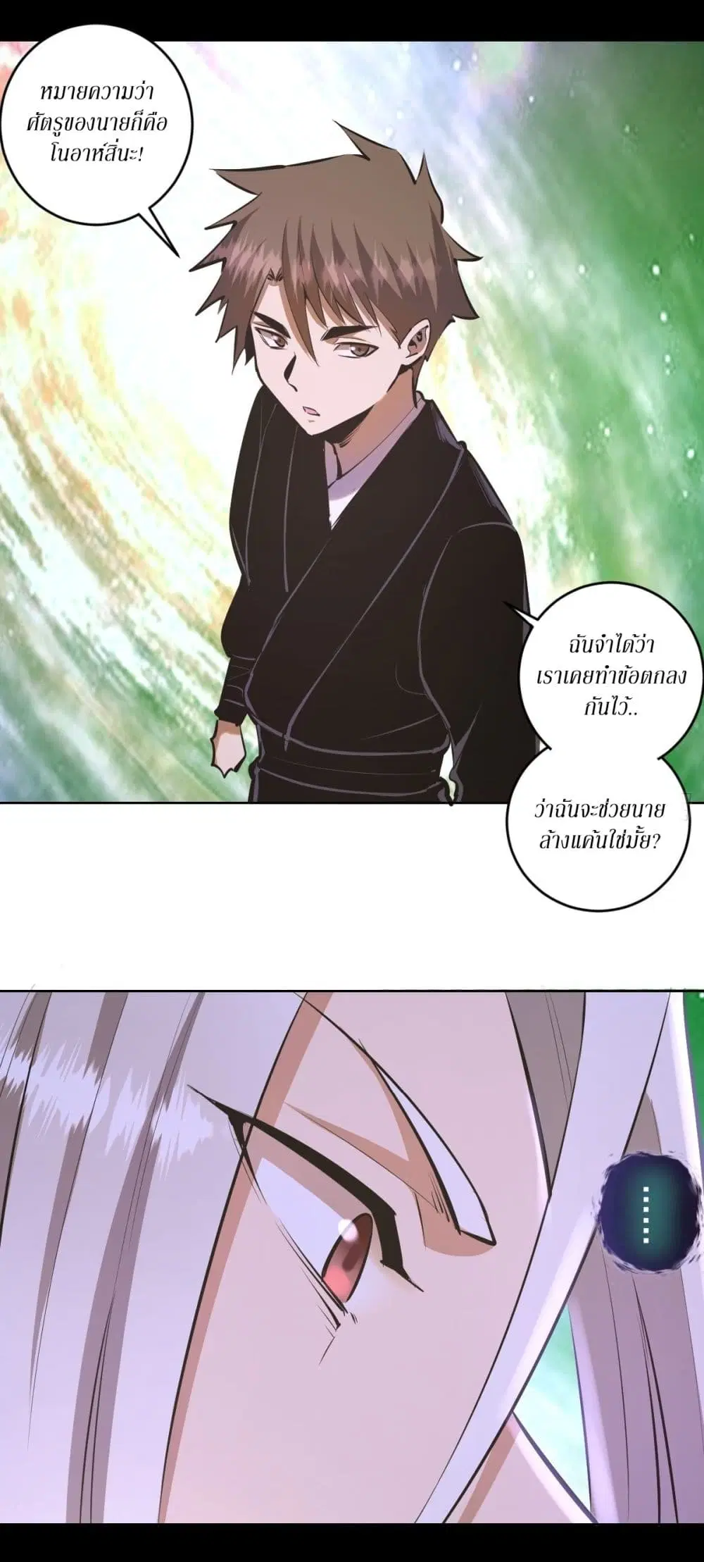 King Star Emperor ตอนที่ 97 หน้า 5