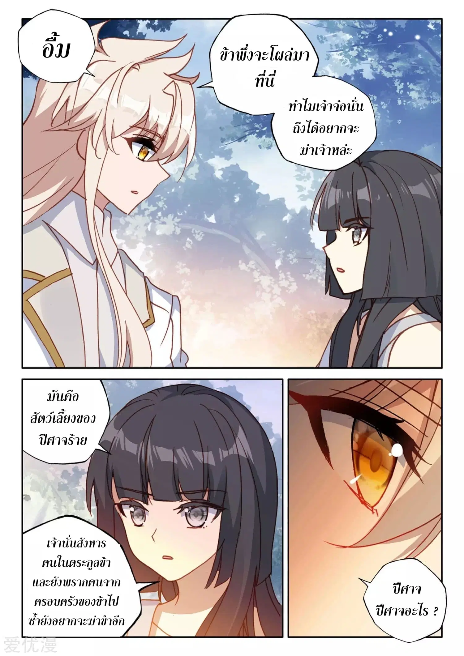 Shen Yin Wang Zuo ตอนที่ 175 หน้า 24
