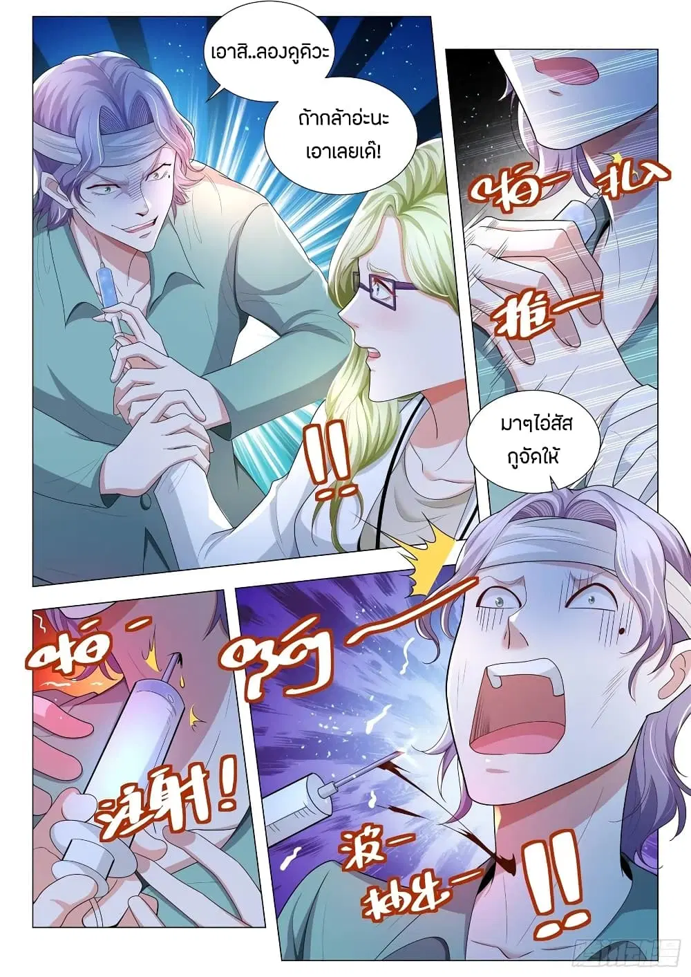 Shen Hao’s Heavenly Fall System ตอนที่ 178 หน้า 6