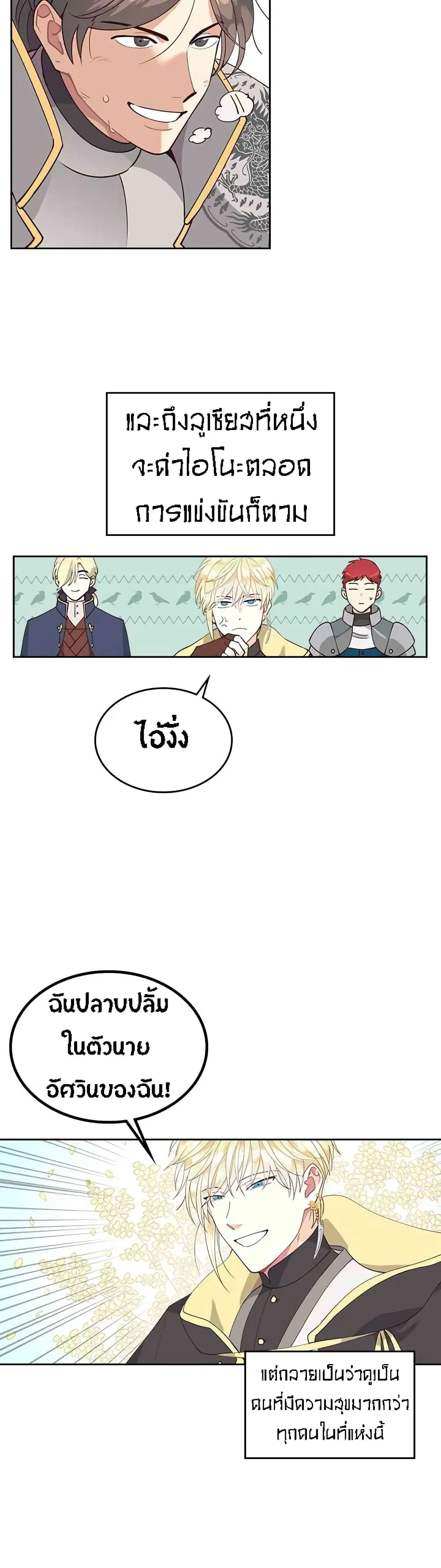 The Knight and Her Emperor ตอนที่ 28 หน้า 11