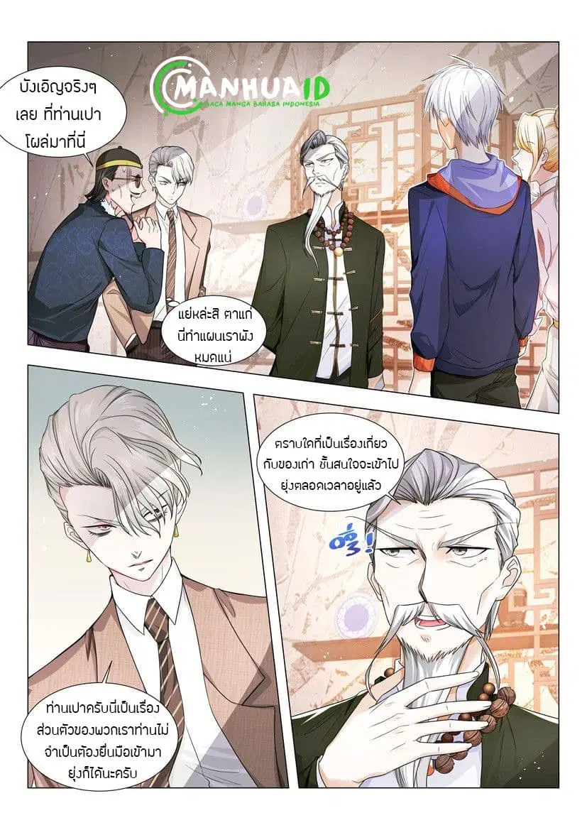 Shen Hao’s Heavenly Fall System ตอนที่ 17 หน้า 5