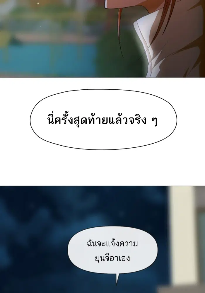 Random Chat ตอนที่ 290 หน้า 98