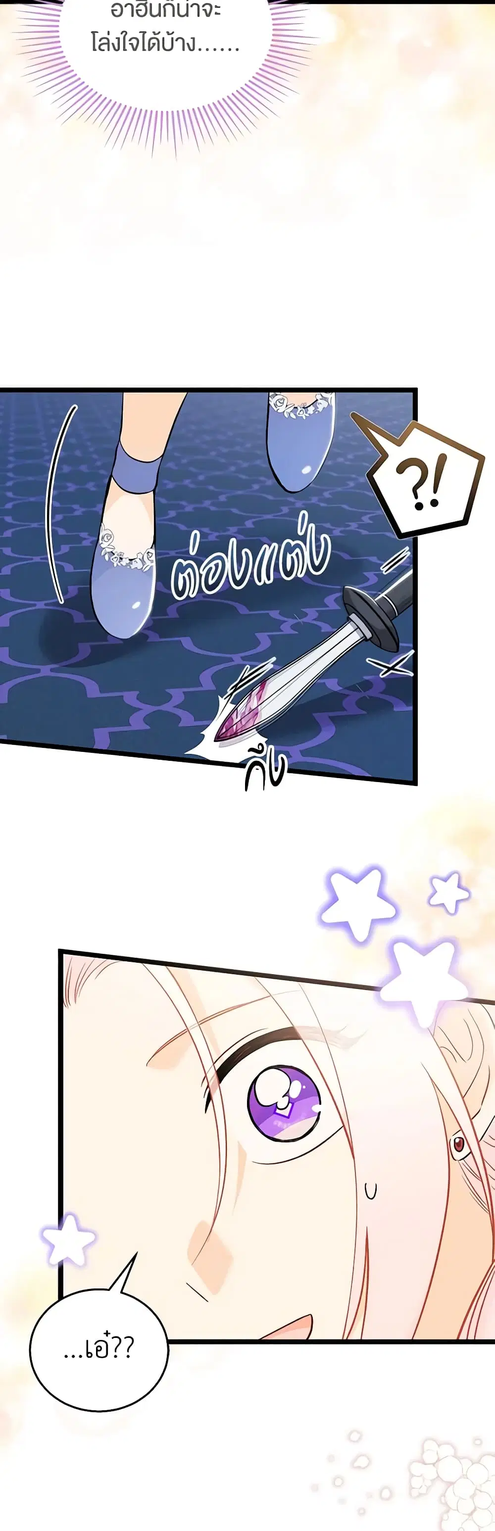 The Symbiotic Relationship Between a Panther and a Rabbit ตอนที่ 141 หน้า 32