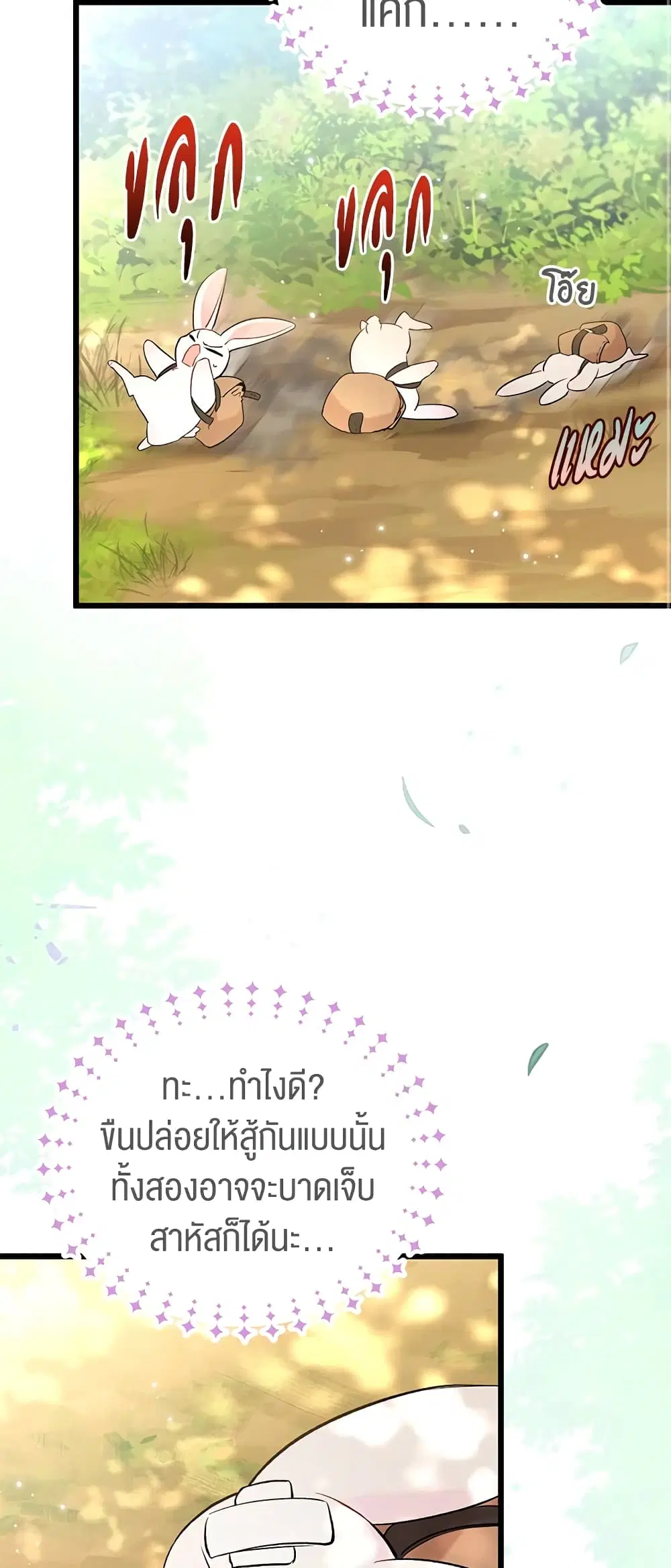 The Symbiotic Relationship Between a Panther and a Rabbit ตอนที่ 61 หน้า 22