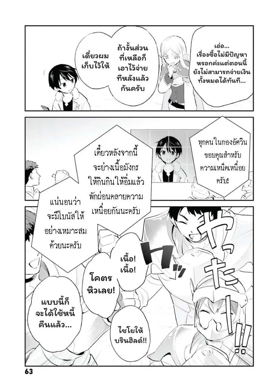 In Another World With My Smartphone ตอนที่ 92 หน้า 15