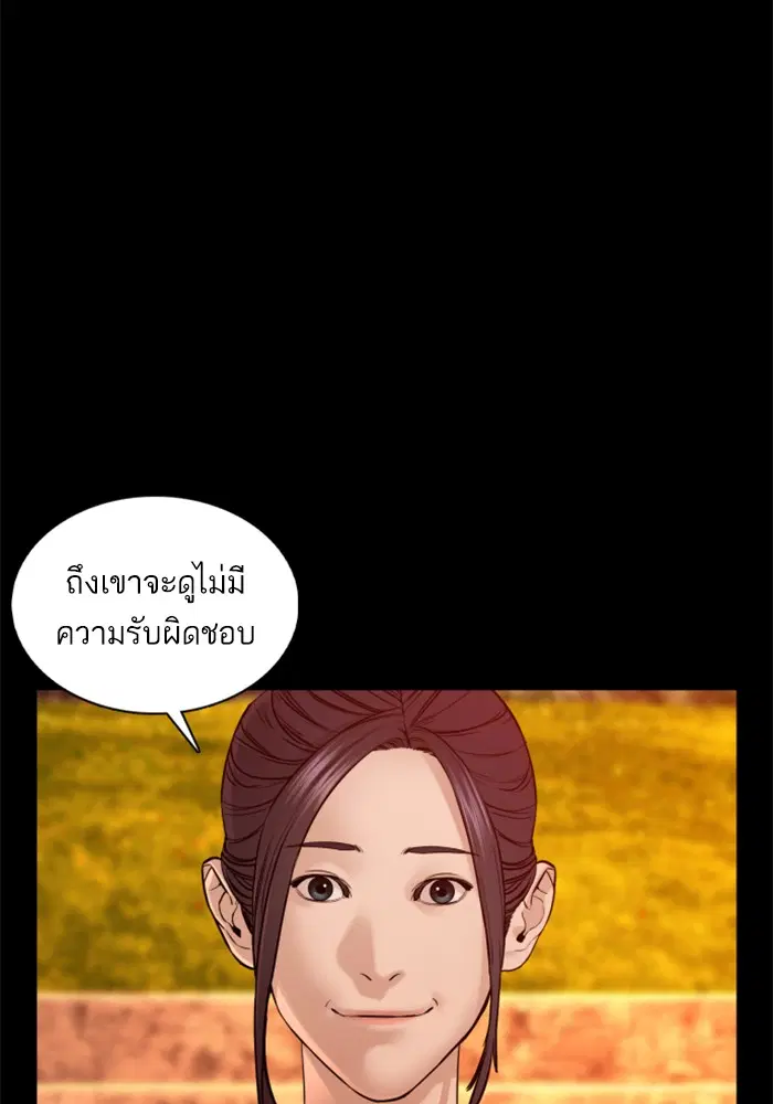How to Fight ตอนที่ 98 หน้า 4