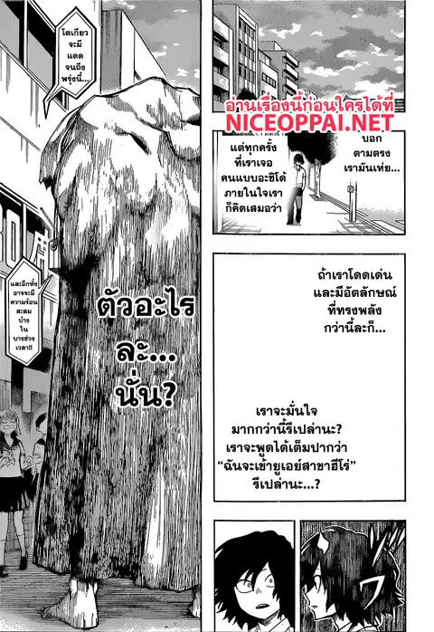 My Hero Academia ตอนที่ 144 หน้า 7