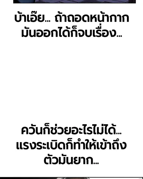 Jungle Juice ตอนที่ 58 หน้า 28