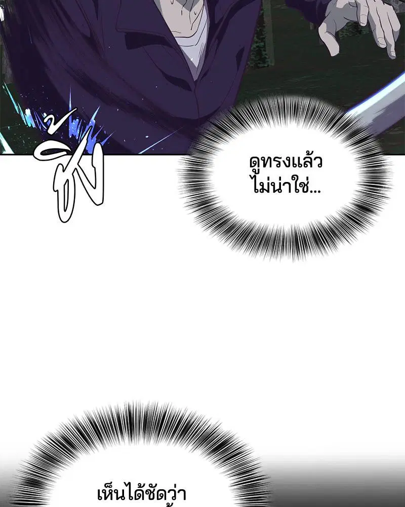 The Boy of Death ตอนที่ 77 หน้า 40