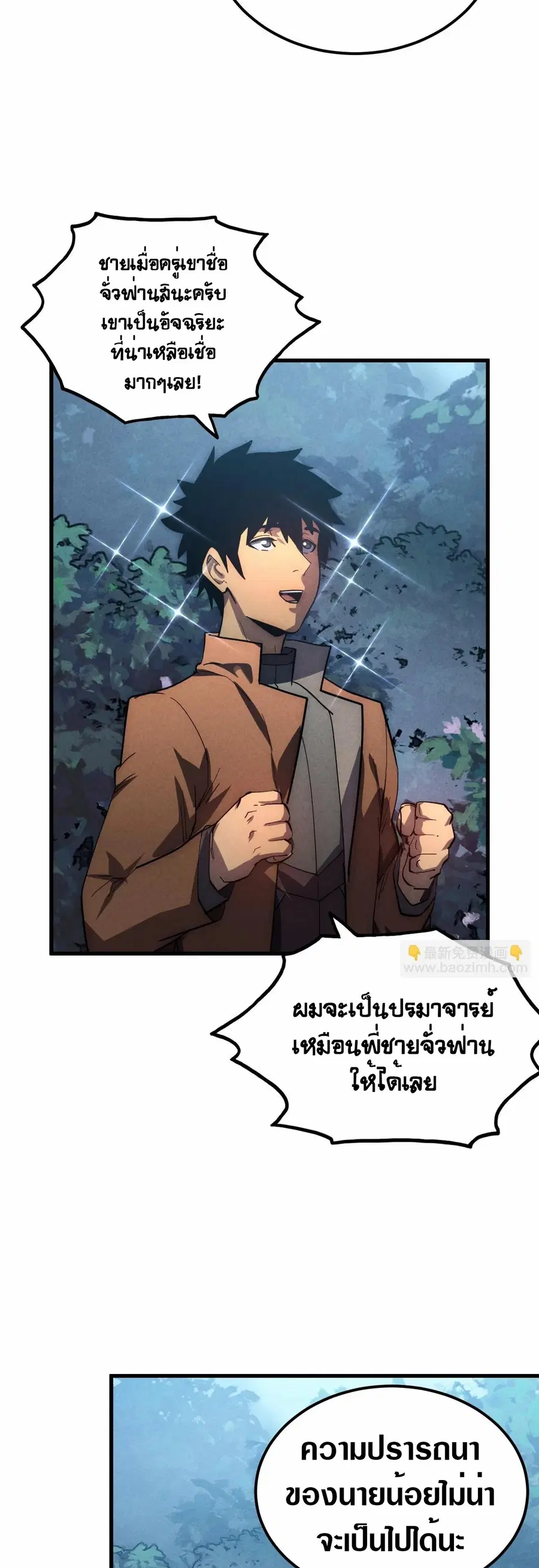 Rise From The Rubble ตอนที่ 186 หน้า 26
