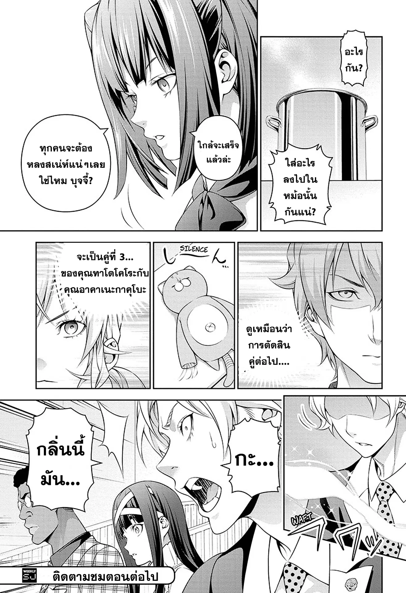 Shokugeki no Soma ตอนที่ 237 หน้า 19