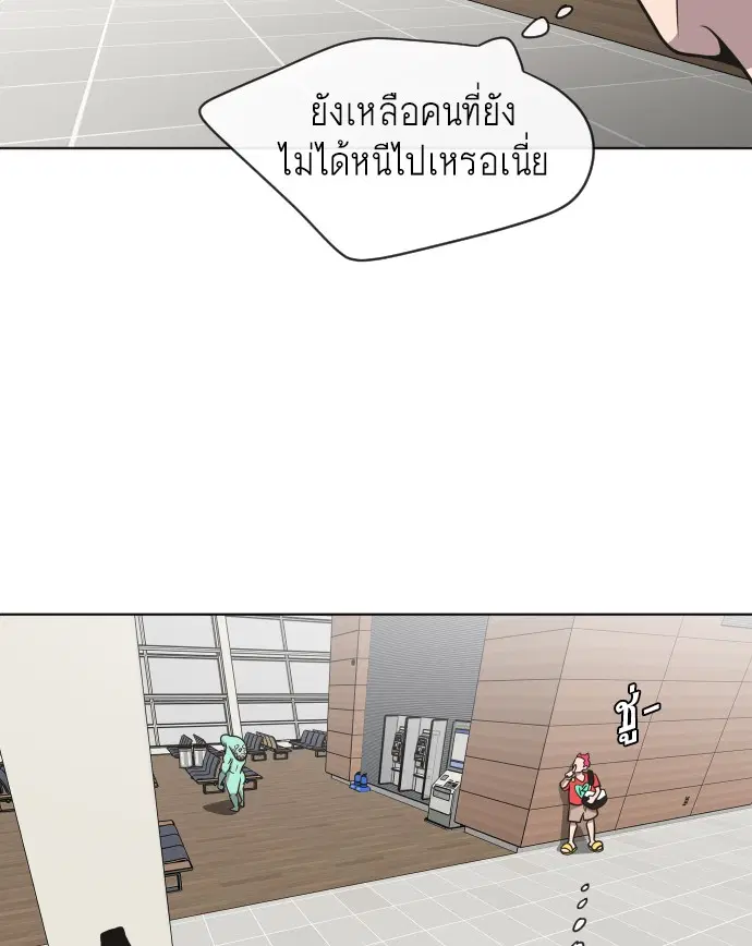 Superhuman Era ตอนที่ 23 หน้า 85