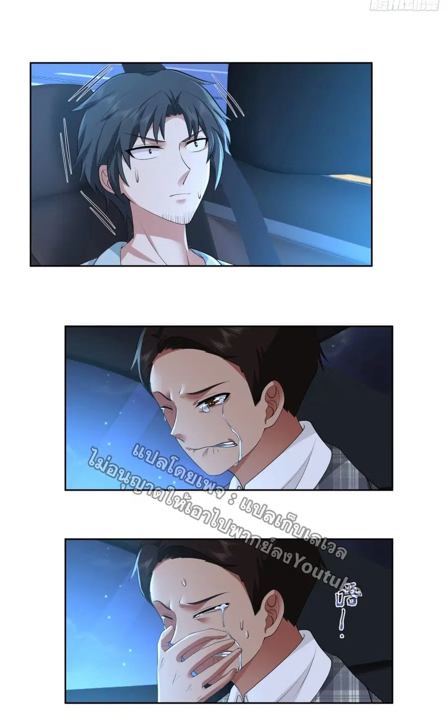 I Really Don’t Want to be Reborn ตอนที่ 101 หน้า 8