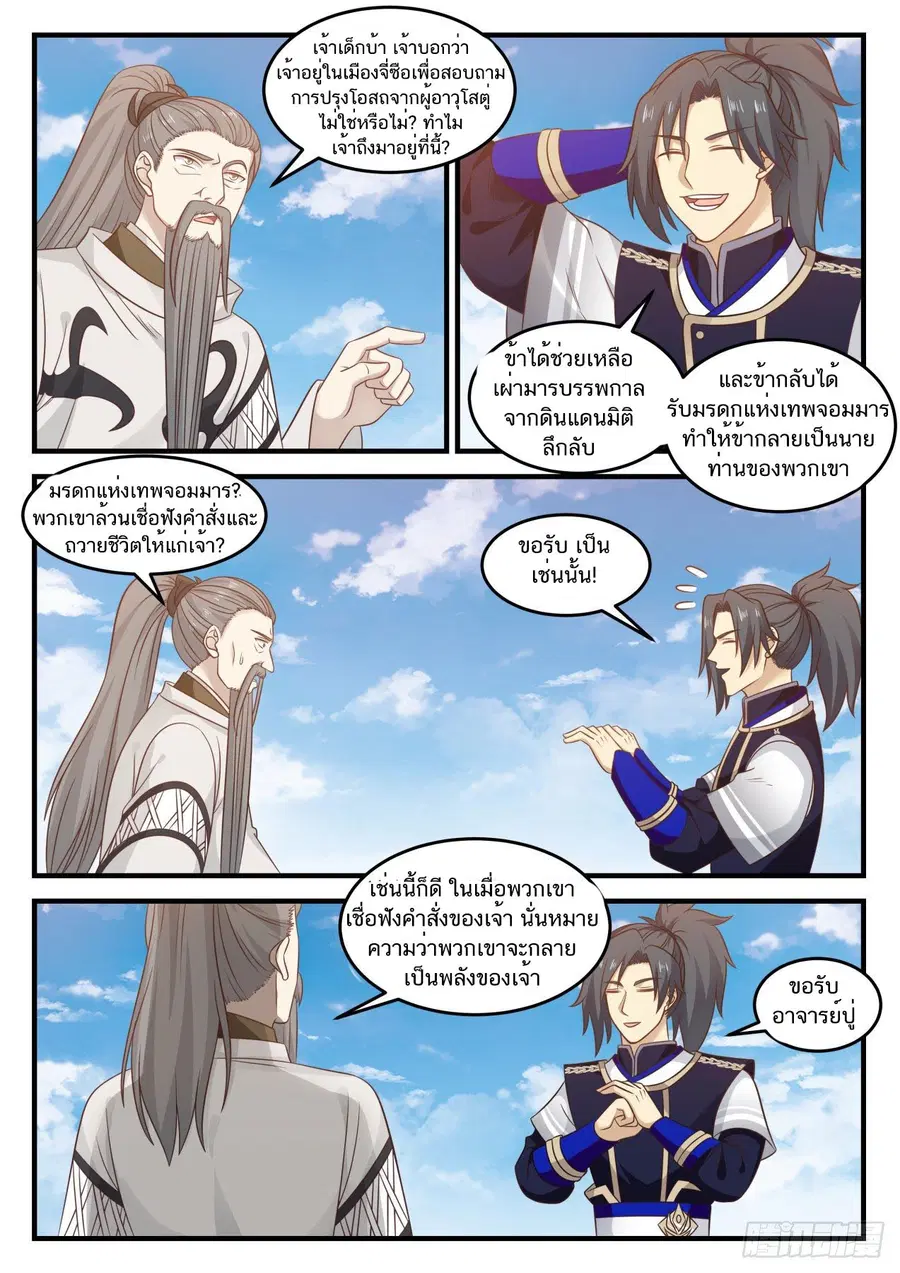 Martial Peak ตอนที่ 738 หน้า 11