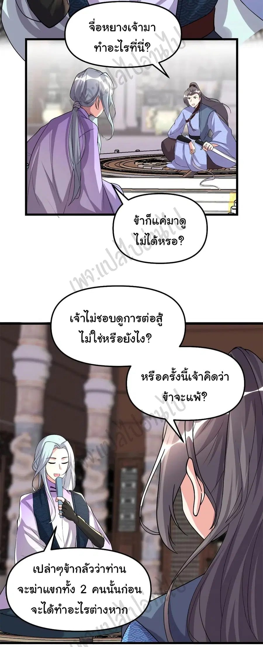 I might be A Fake Fairy ตอนที่ 201 หน้า 4