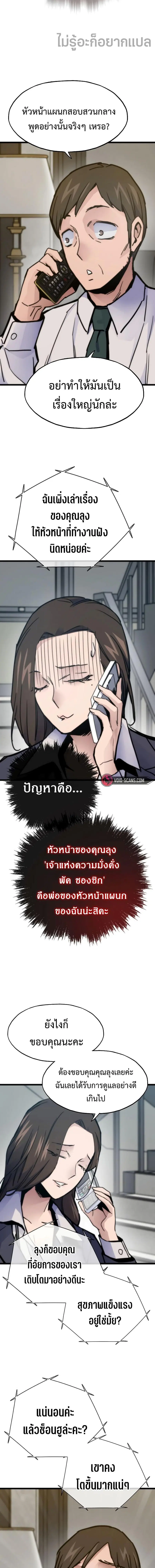 Past Life Returner ตอนที่ 57 หน้า 19