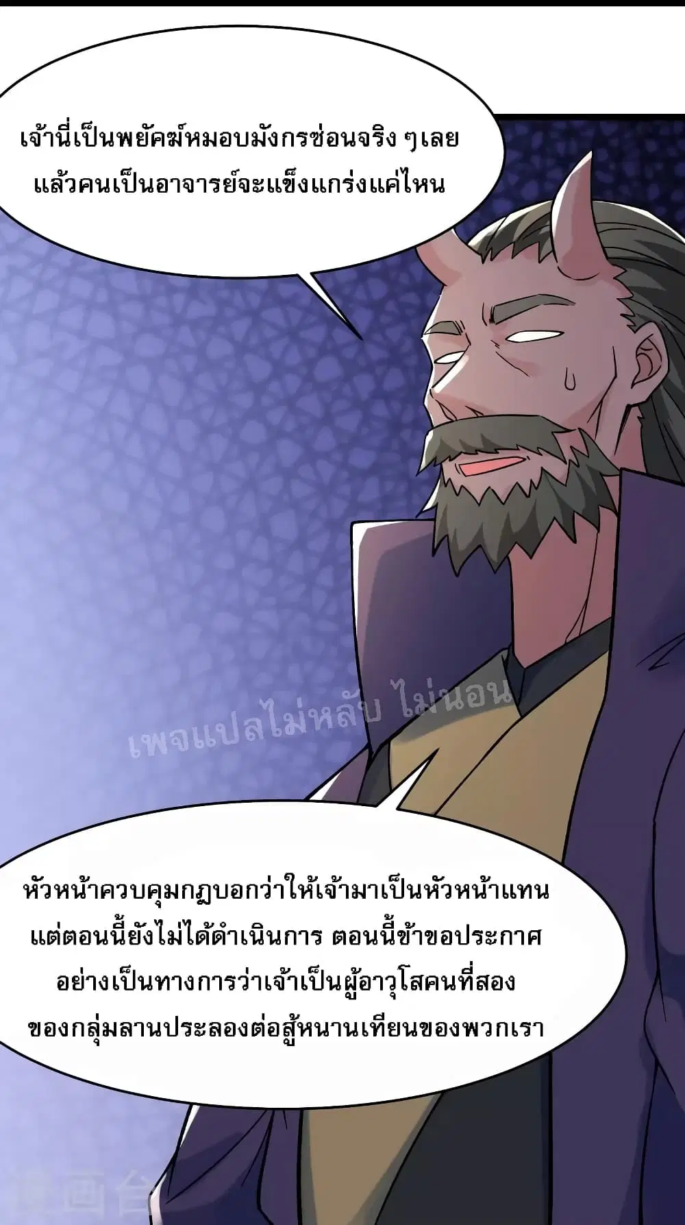 My Harem is All Female Students ตอนที่ 141 หน้า 29