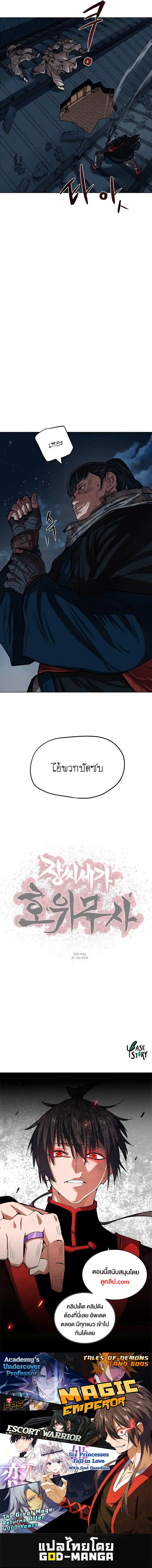 Escort Warrior ตอนที่ 118 หน้า 9