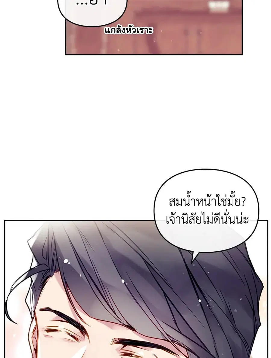 Death Is The Only Ending For The Villainess ตอนที่ 96 หน้า 18