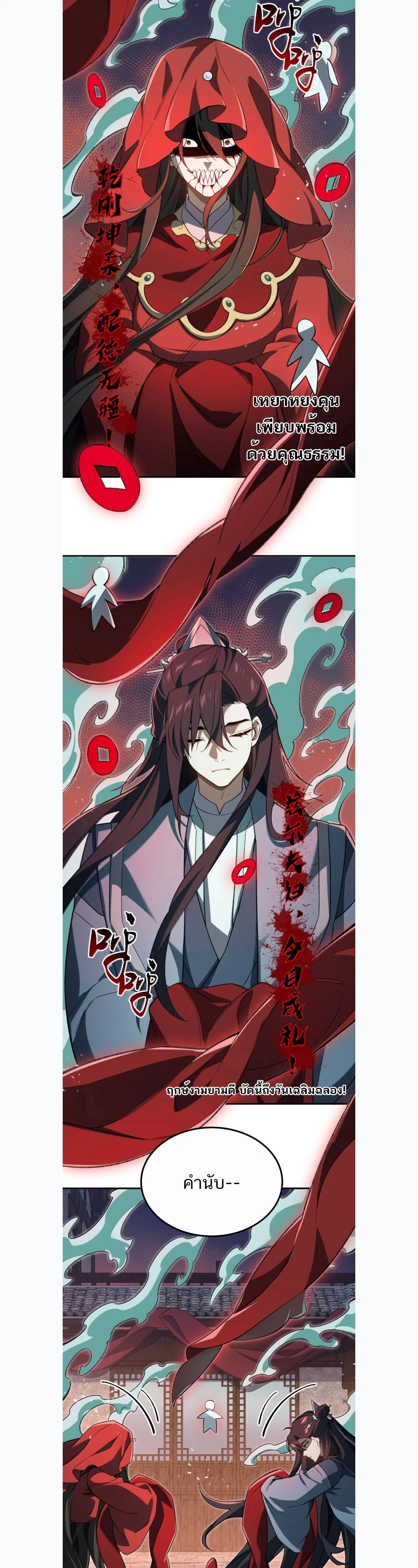 I Work Nine to Five in the Immortal Cultivation World – ข้าอยู่ 9 โมงเช้าถึง 5 โมงเย็น ในโลกของผู้ฝึกเซียน ตอนที่ 128 หน้า 12