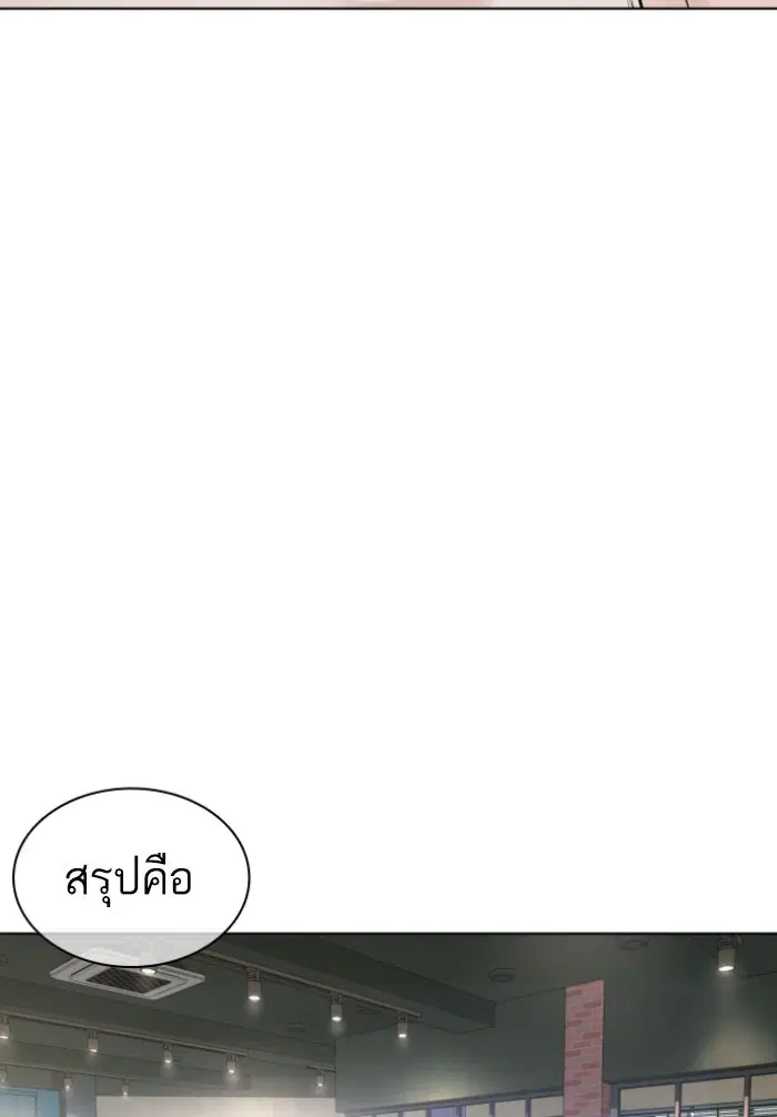 How to Fight ตอนที่ 118 หน้า 53