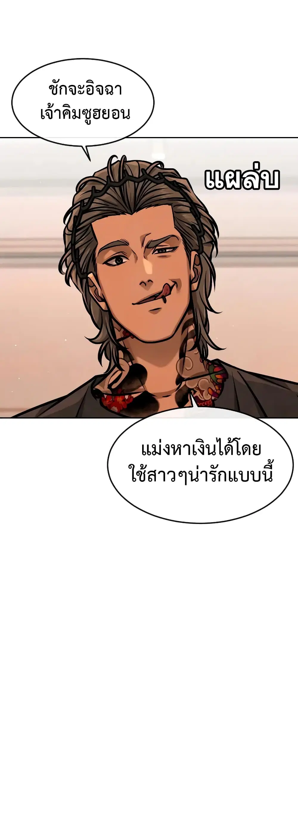 Quest Supremacy ตอนที่ 101 หน้า 59