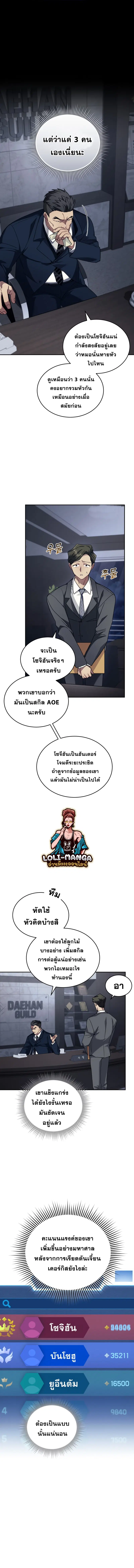 I Stole the Number One Ranker’s Soul ฉันขโมยวิญญาณของแรงเกอร์อันดับ 1 ตอนที่ 50 หน้า 9