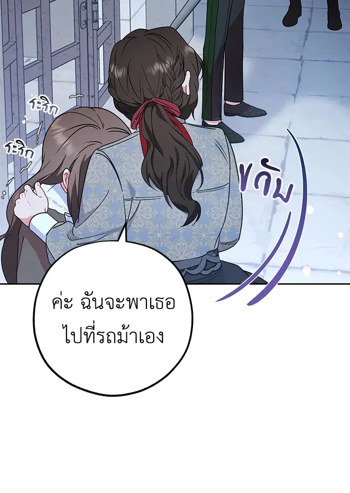 The Villainess Is Shy In Receiving Love – นางร้ายขี้อายเมื่อได้รับความรัก ตอนที่ 14 หน้า 12