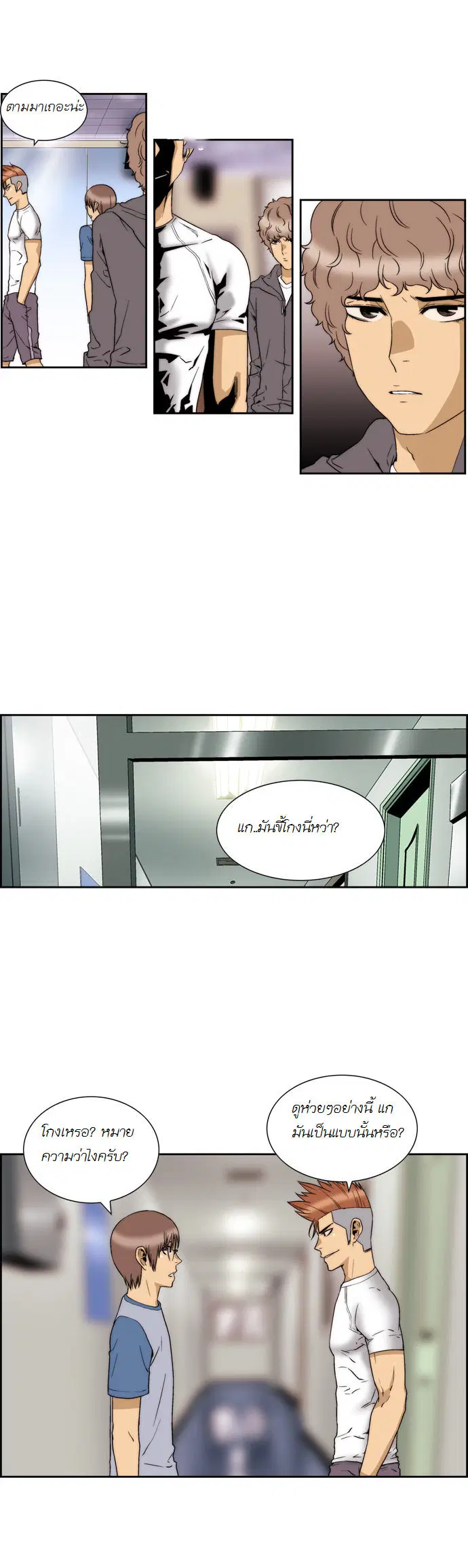 Green Boy ตอนที่ 59 หน้า 18