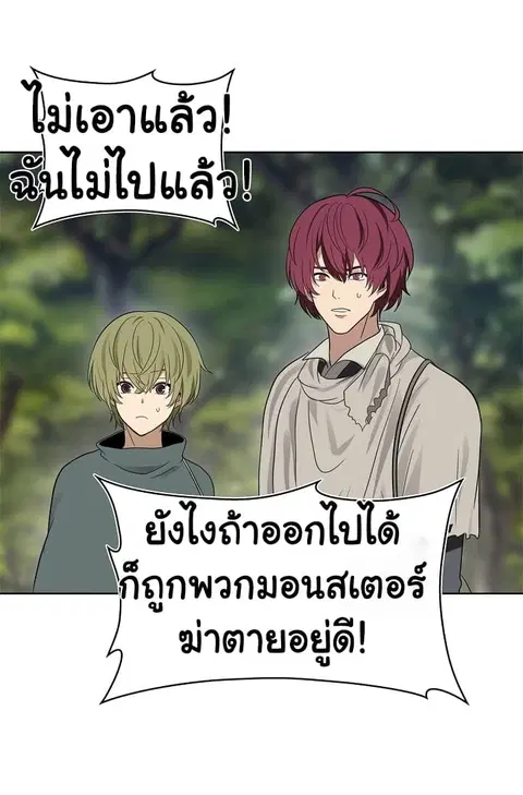 Ranker Who Lives A Second Time ตอนที่ 18 หน้า 36