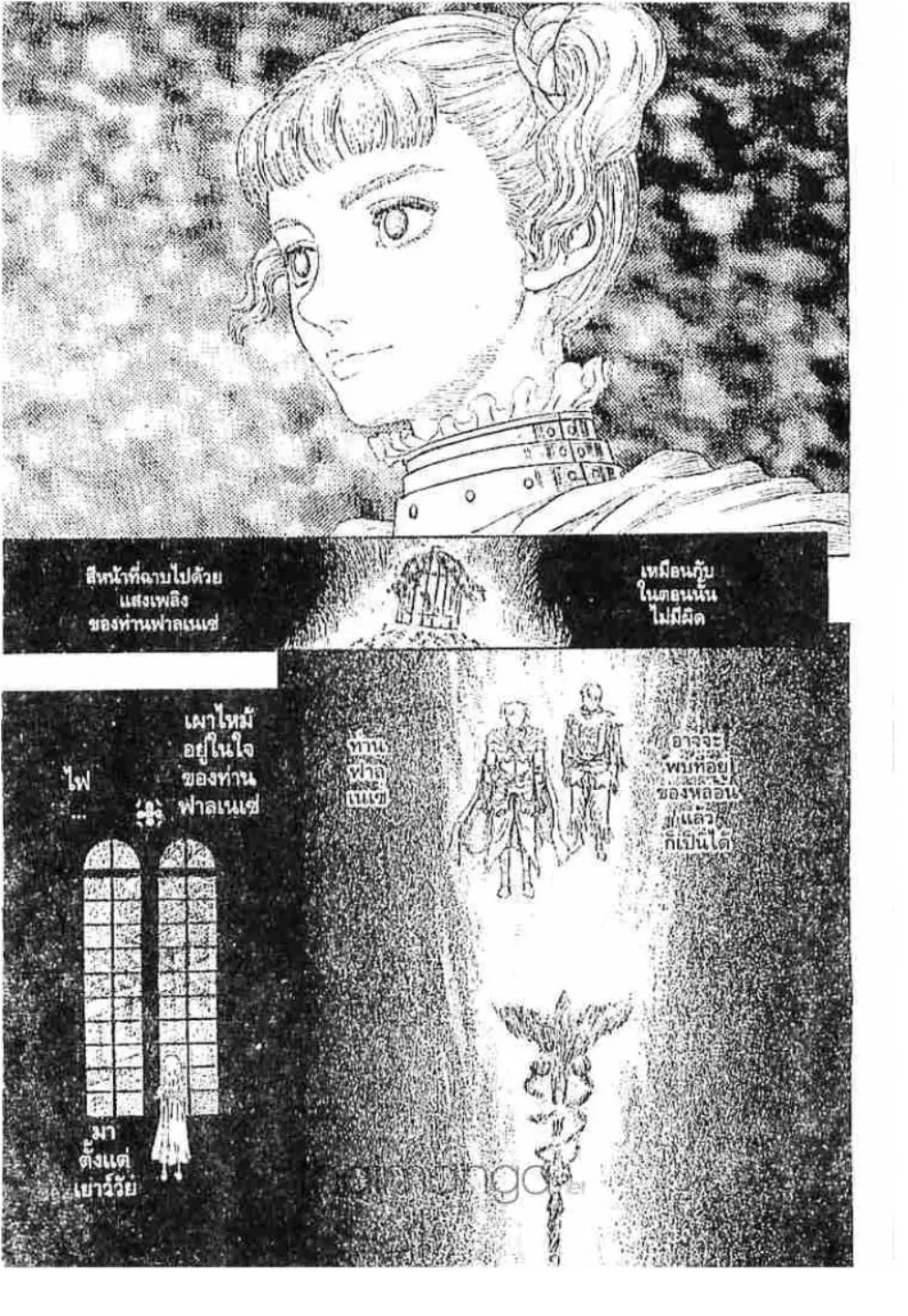 Berserk ตอนที่ 198 หน้า 15