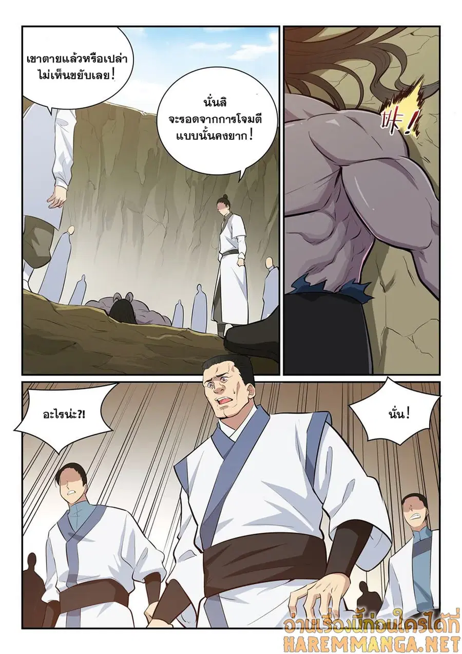 Bailian Chengshen ตอนที่ 344 หน้า 9
