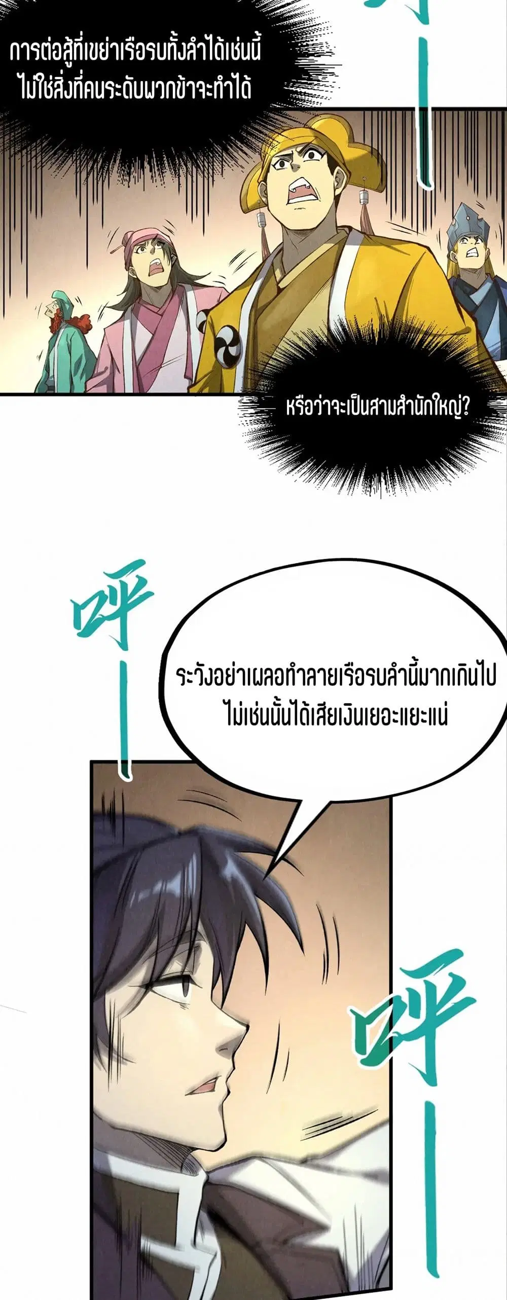 The Eternal Supreme ตอนที่ 195 หน้า 38