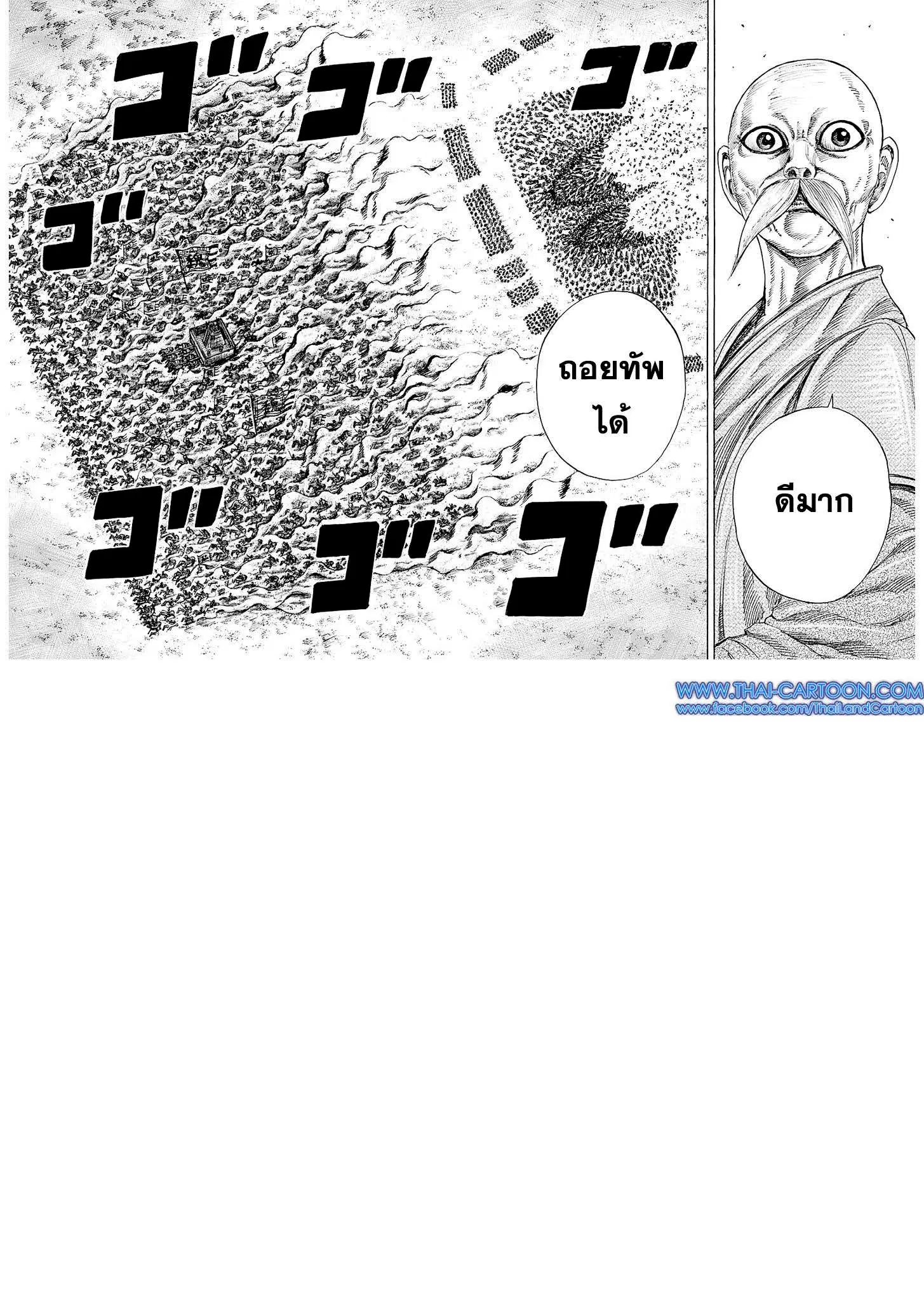 Kingdom ตอนที่ 210 หน้า 10