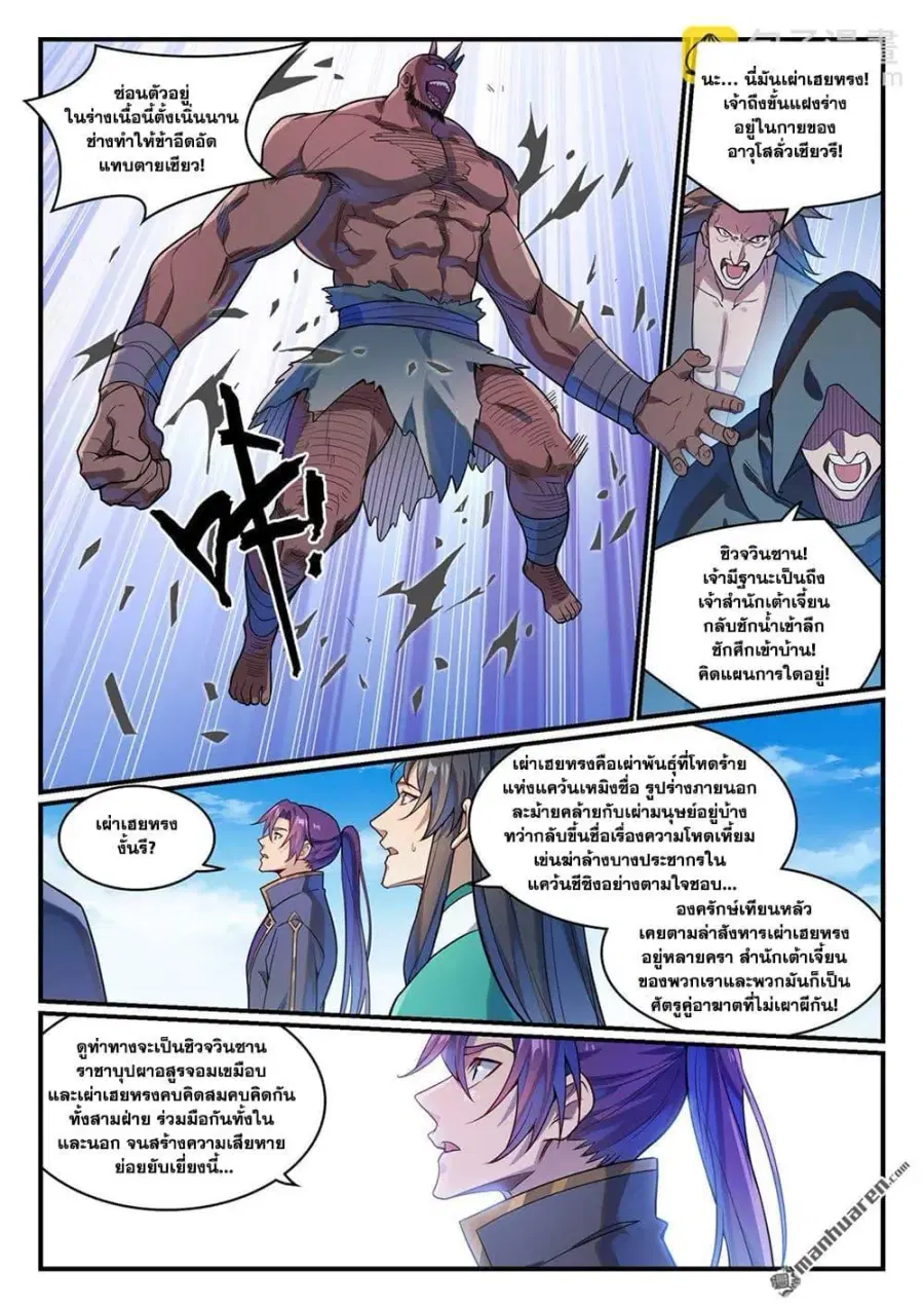 Bailian Chengshen ตอนที่ 1152 หน้า 13