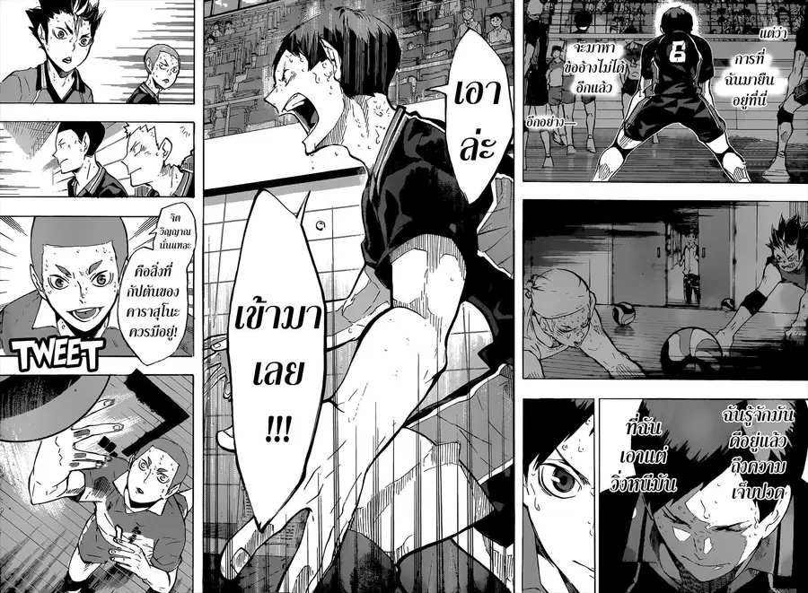 Haikyuu!! ตอนที่ 118 หน้า 16