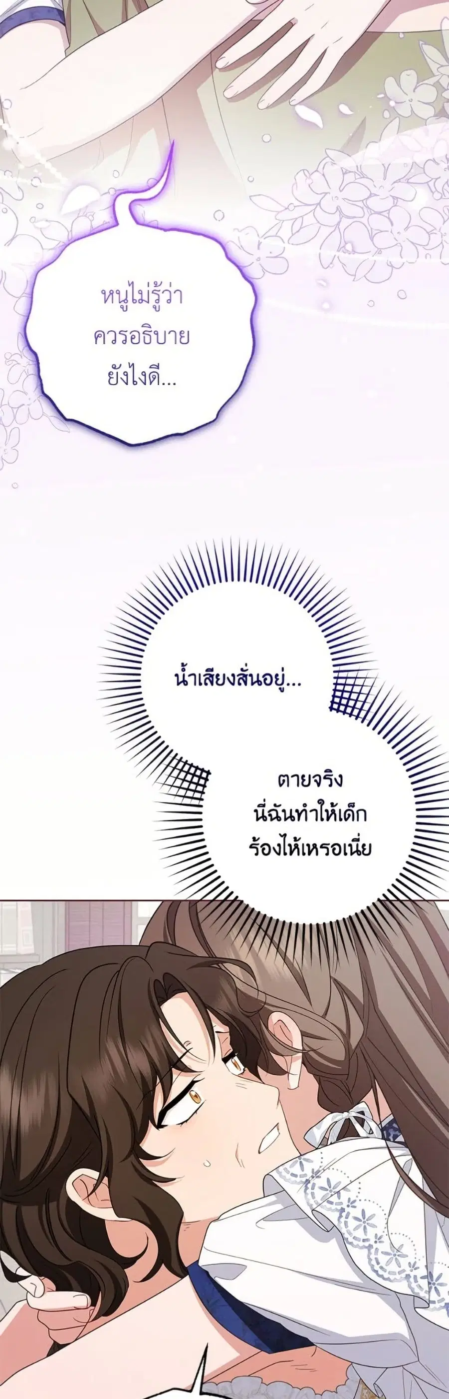 The Villainess Is Shy In Receiving Love – นางร้ายขี้อายเมื่อได้รับความรัก ตอนที่ 82 หน้า 30