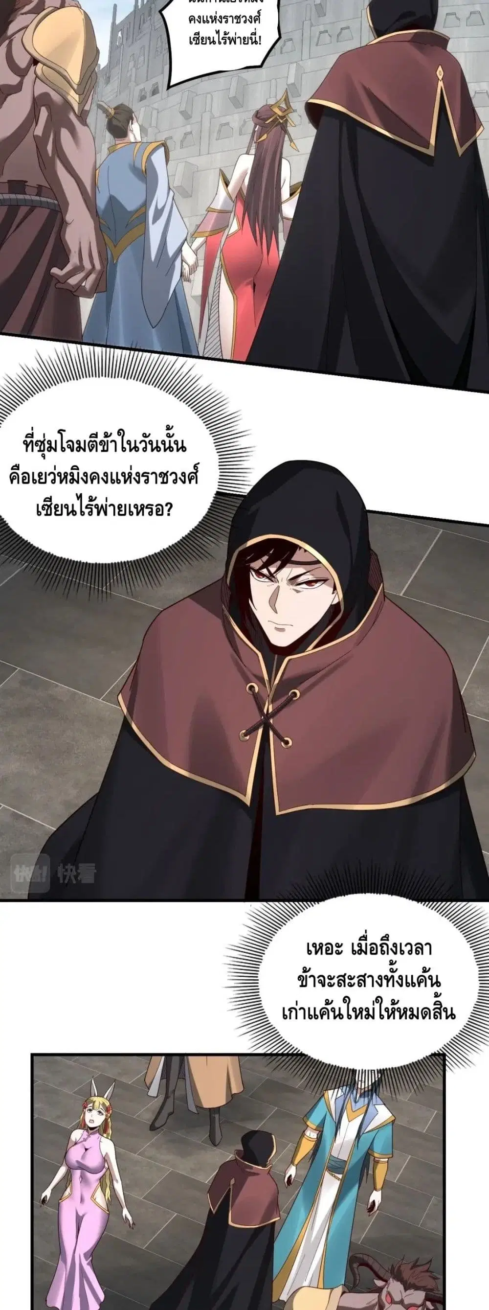 Villain is here ตอนที่ 44 หน้า 24