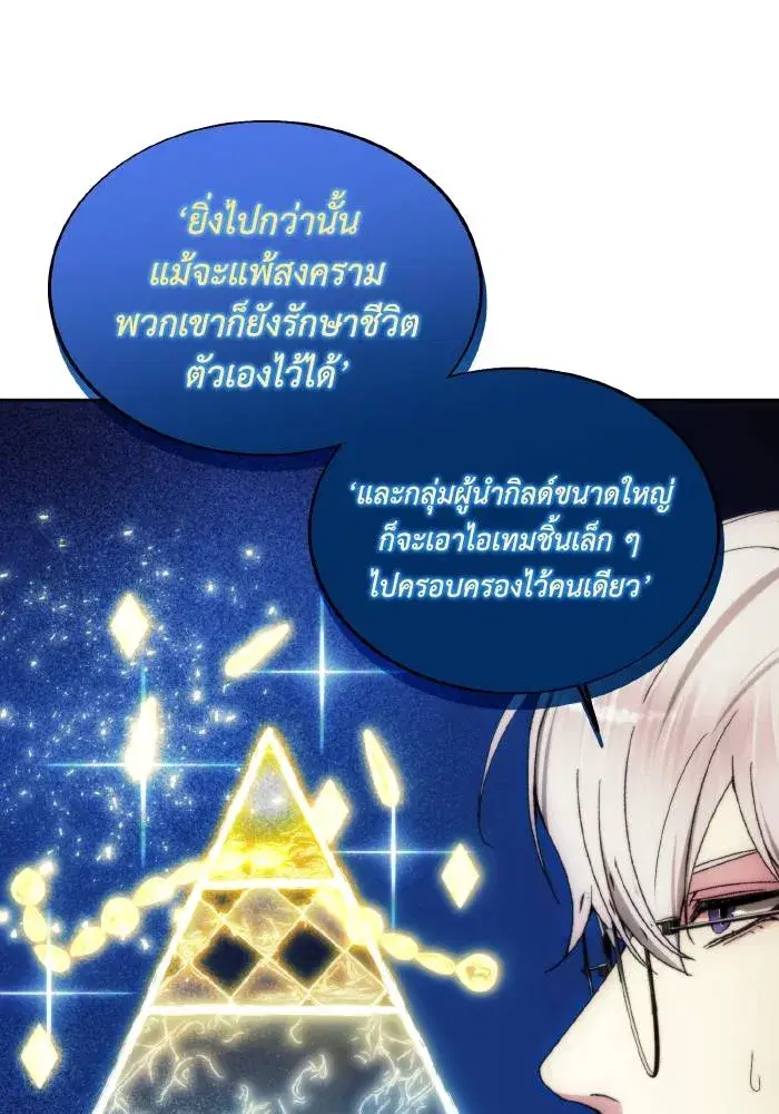 How to Live as a Villain ตอนที่ 87 หน้า 77