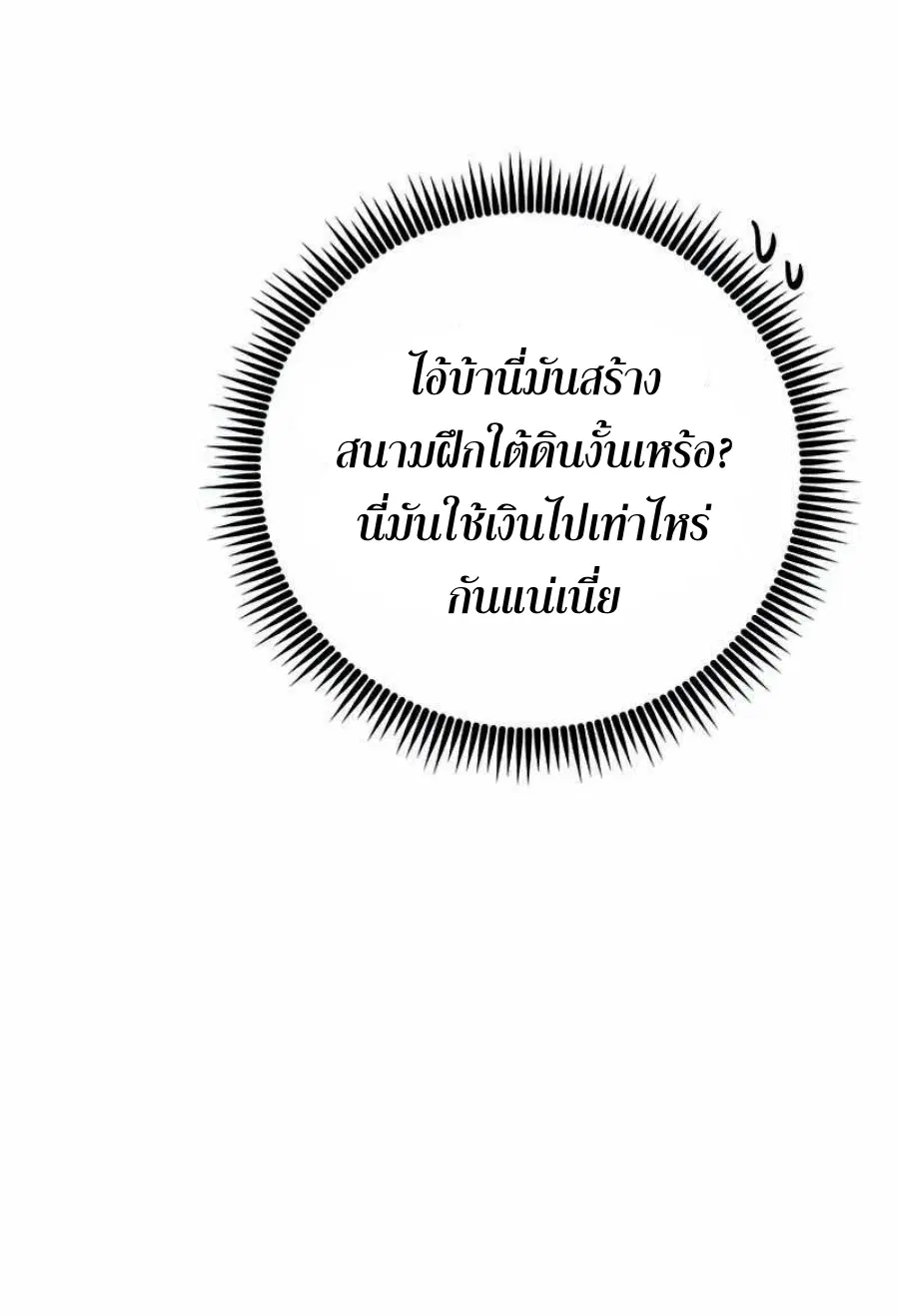 Path of the Shaman ตอนที่ 75 หน้า 18