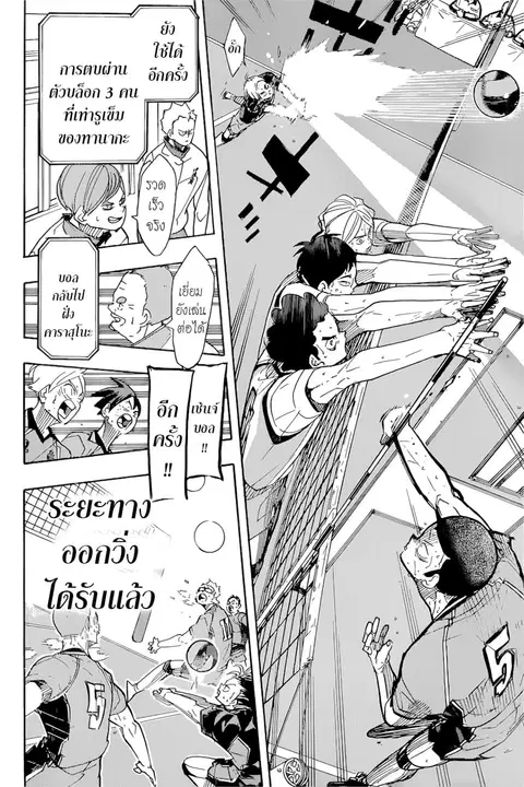 Haikyuu!! ตอนที่ 367 หน้า 4