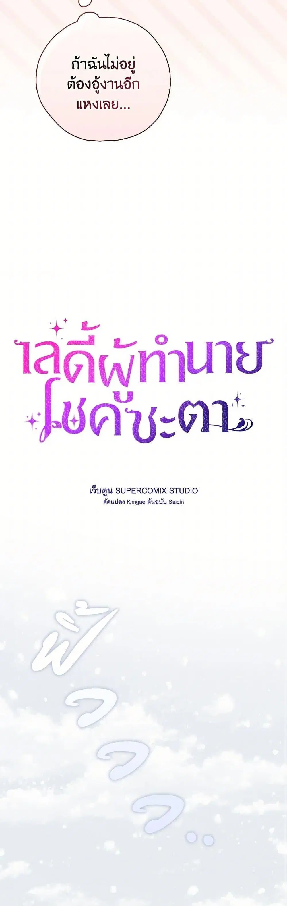 A Princess Who Reads Fortune ตอนที่ 89 หน้า 14