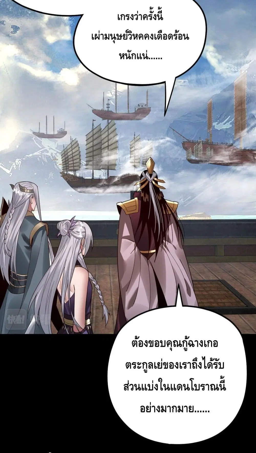 Villain is here ตอนที่ 79 หน้า 16